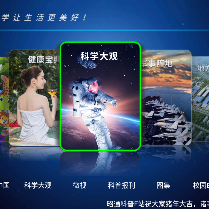 科普e站